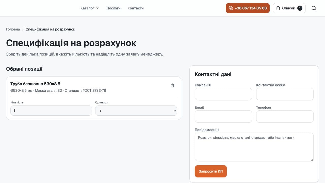UKRSTEEL specification list with quantity and quote request