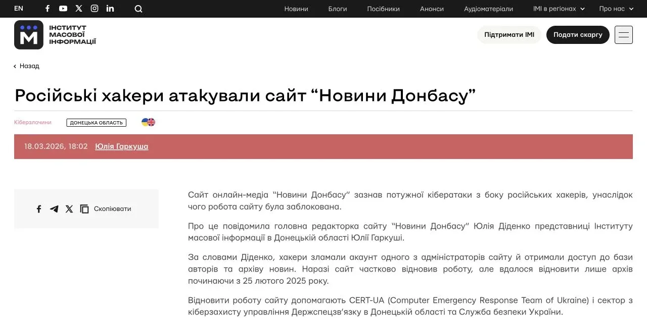 IMI article reporting the attack on Novosti Donbasu, with the publication date and author.